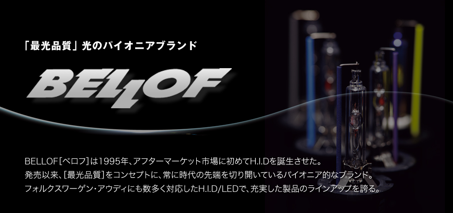 BELLOF - ベロフジャパン株式会社